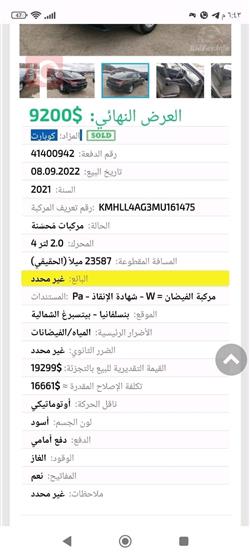 هيونداي النترا